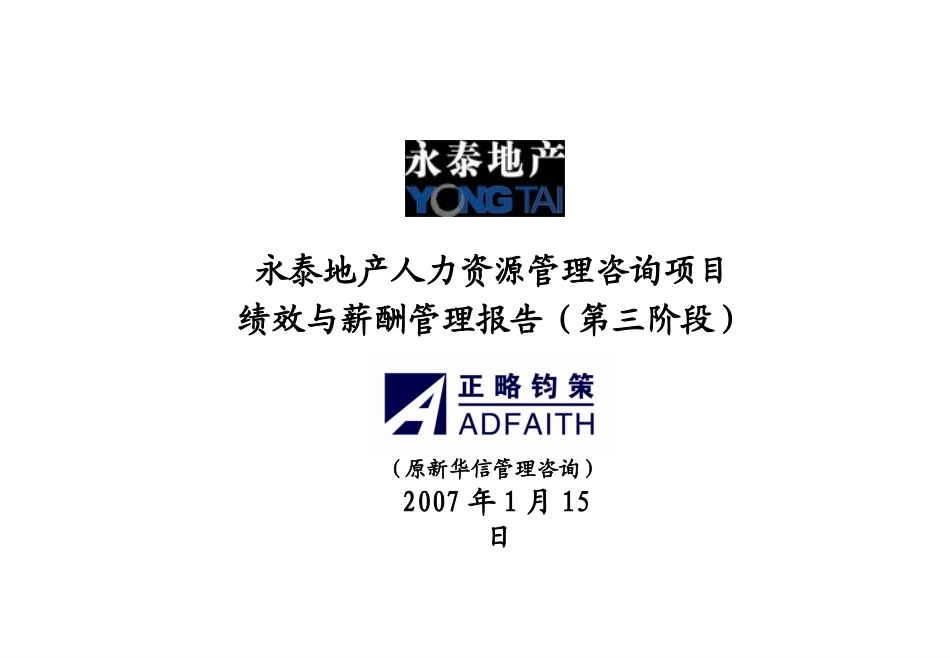 方案5-薪酬方案.ppt_第1页