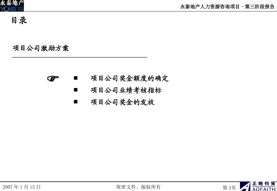 方案6-项目公司激励方案.ppt_第3页