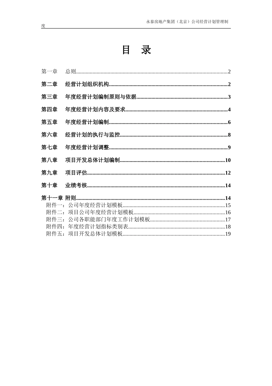 制度1-经营计划管理制度.doc_第2页