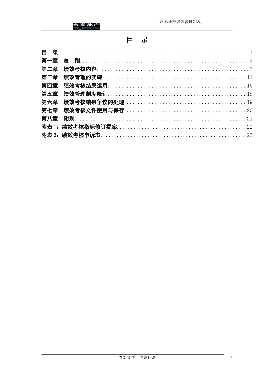 制度3-绩效管理制度.doc_第2页