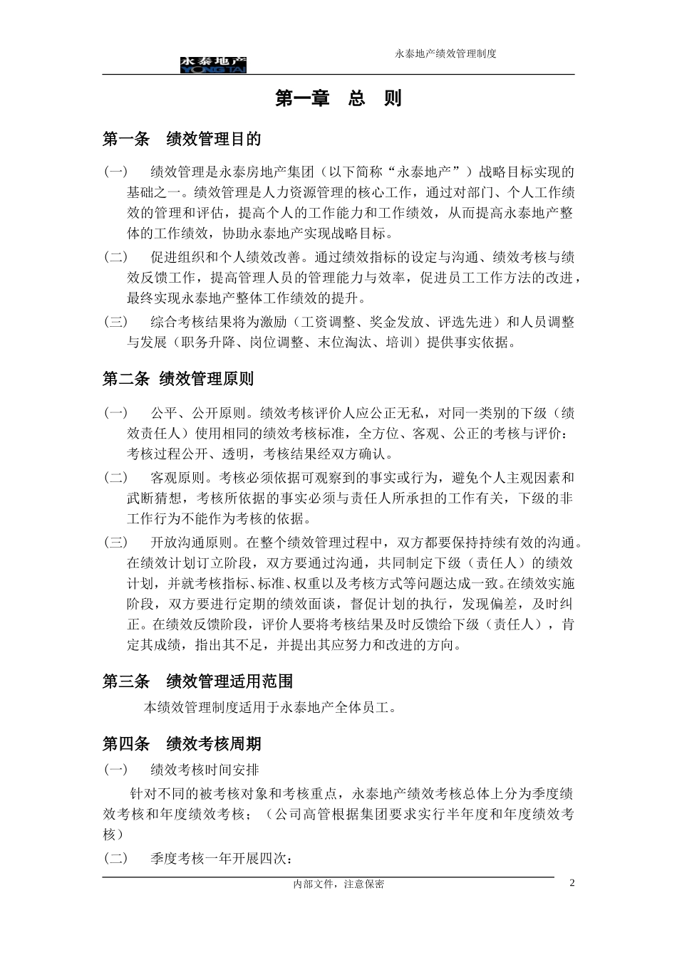制度3-绩效管理制度.doc_第3页