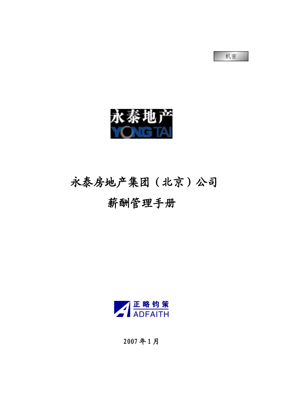 制度4-薪酬管理手册.doc_第1页