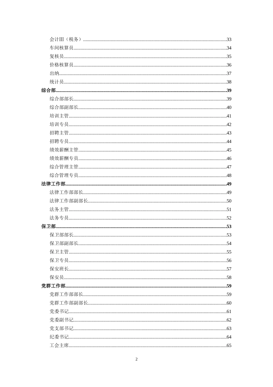 江西四特酒有限责任公司岗位说明书汇编—正略钧策20060913.doc_第3页