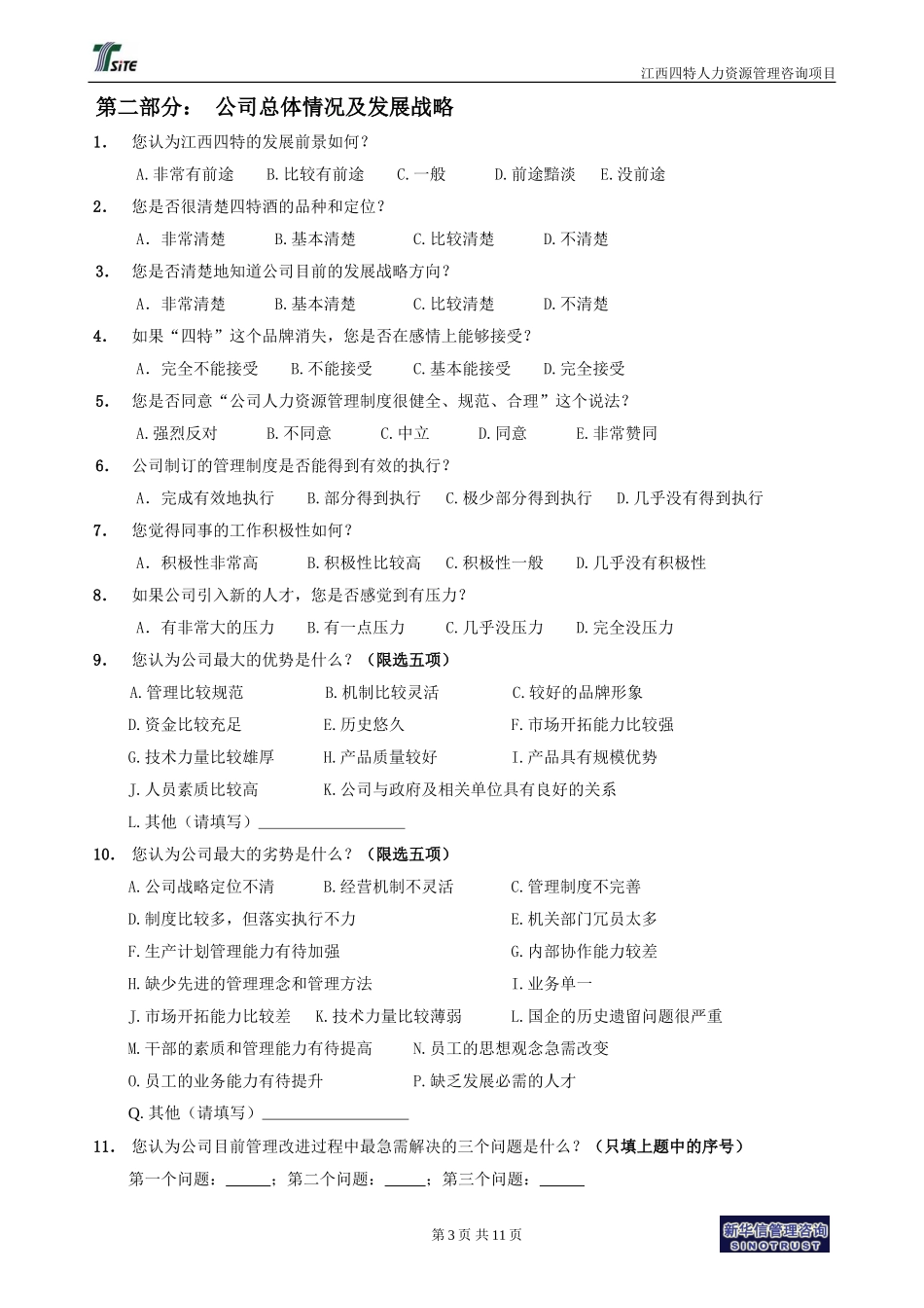 江西四特人力资源管理诊断问卷调查表20060730.doc_第3页