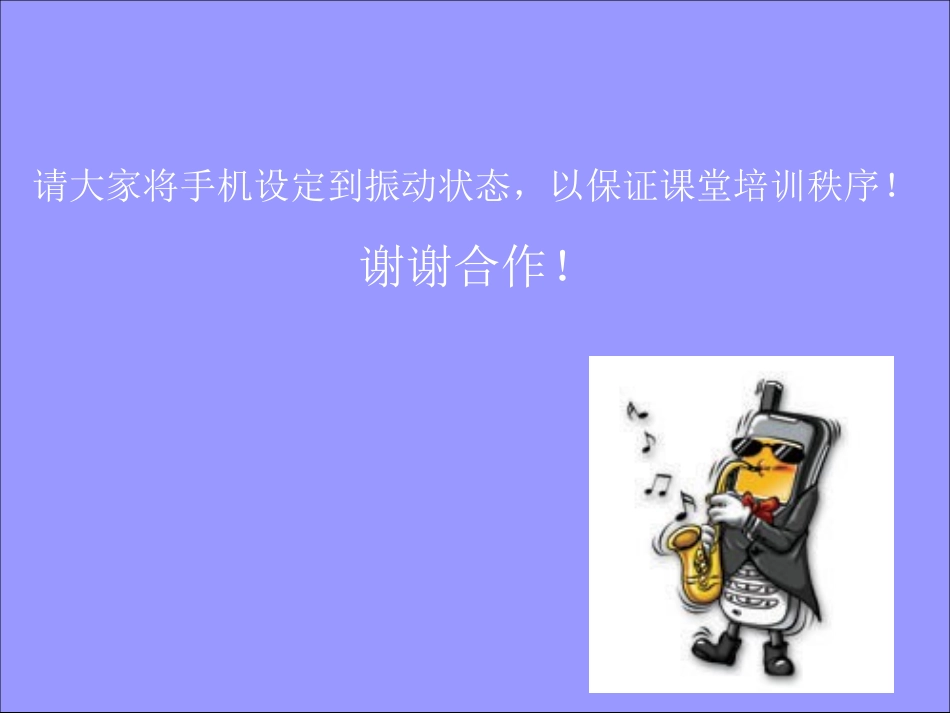 江西四特项目培训－时间管理.ppt_第1页