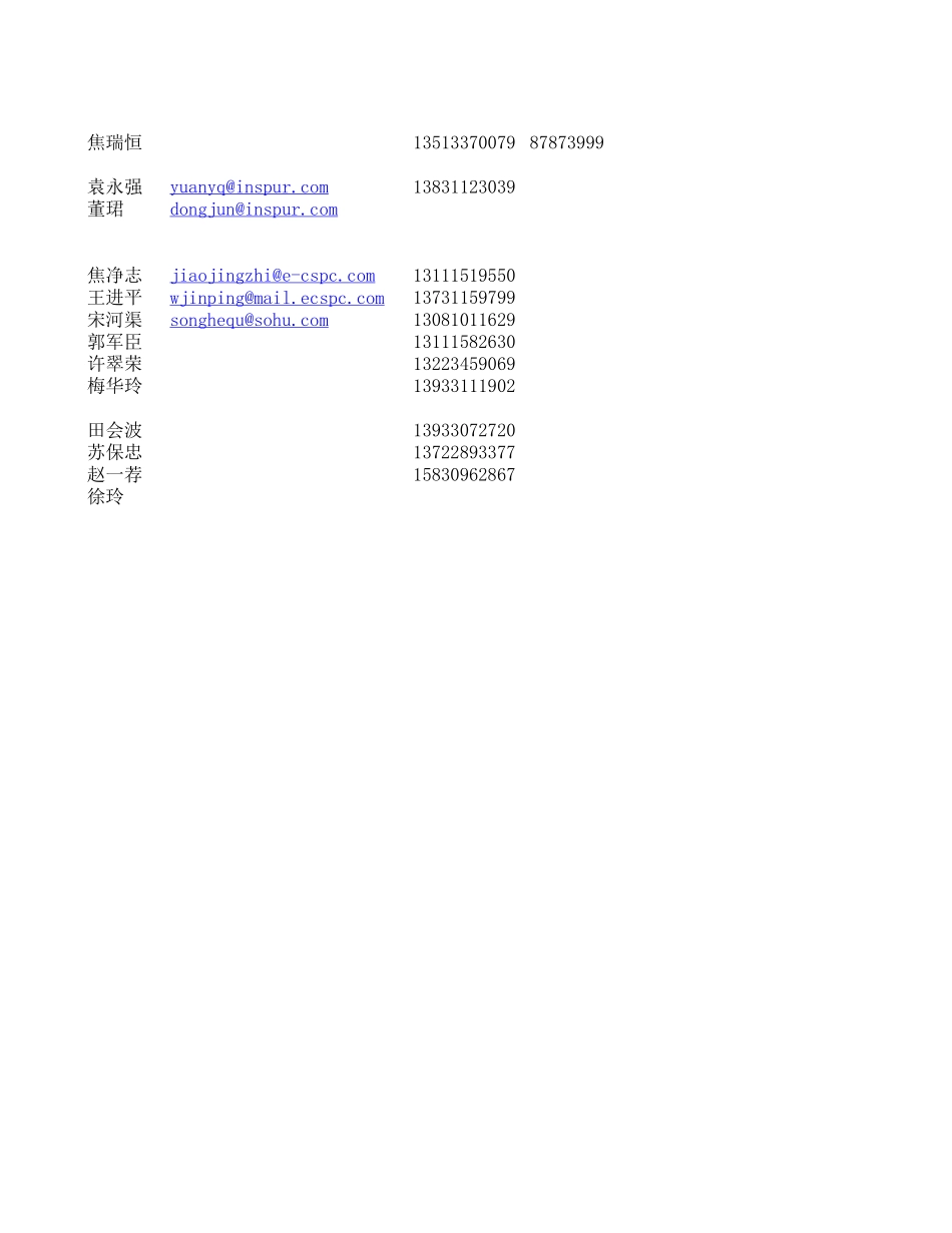通讯录.xls_第1页