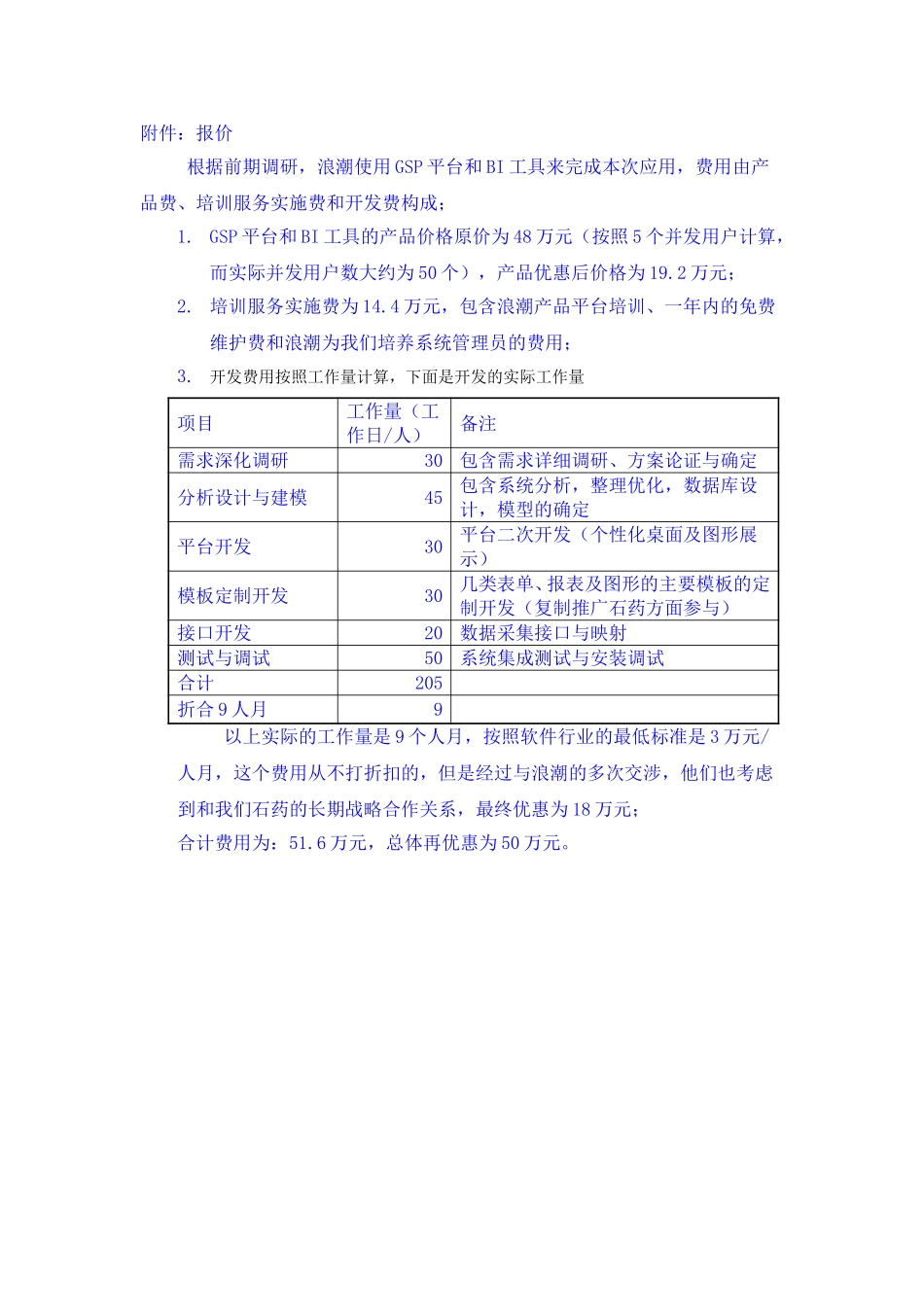 生产运营信息系统工作汇报(修改20070722）.doc_第2页