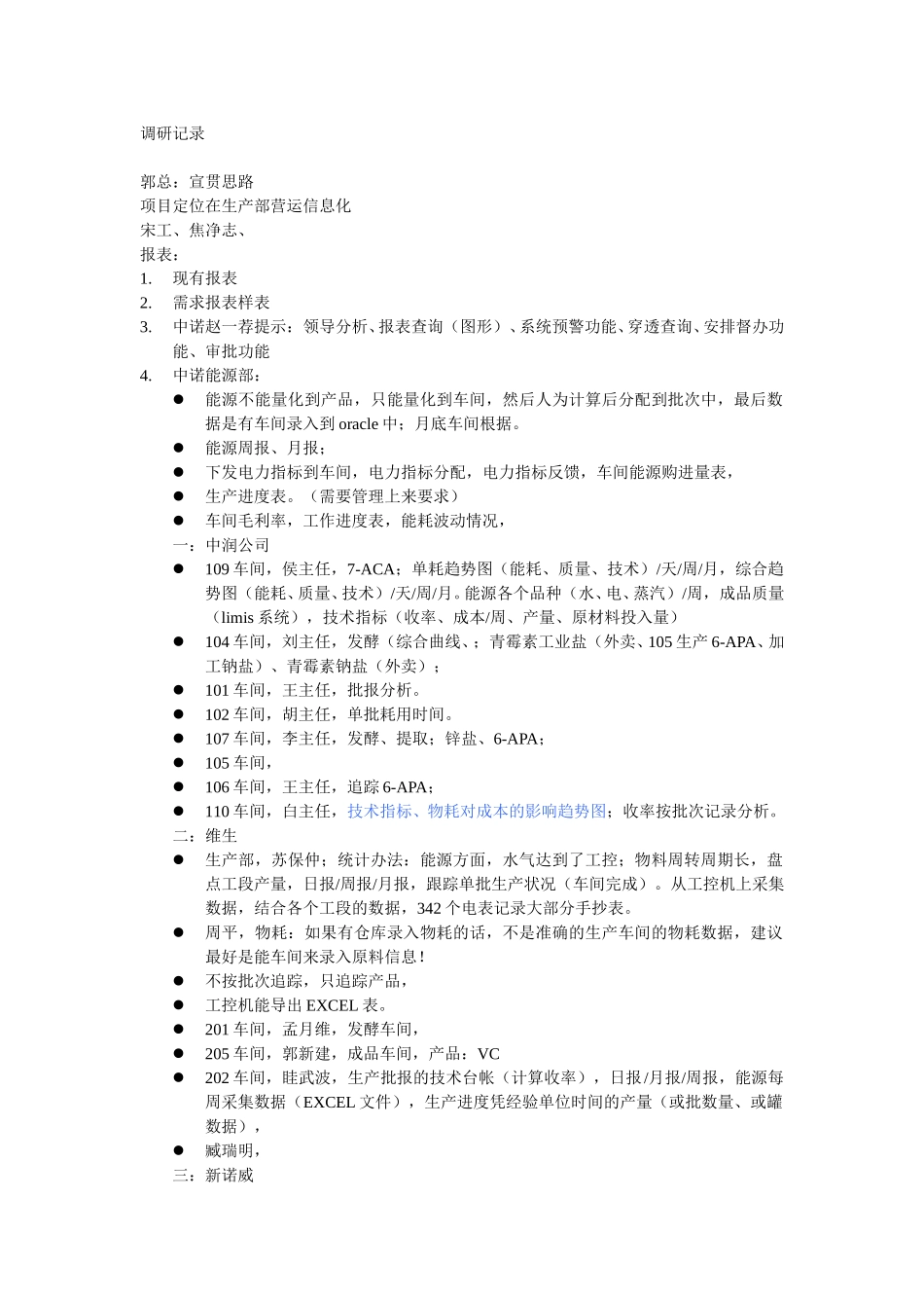 系统调研记录.doc_第1页