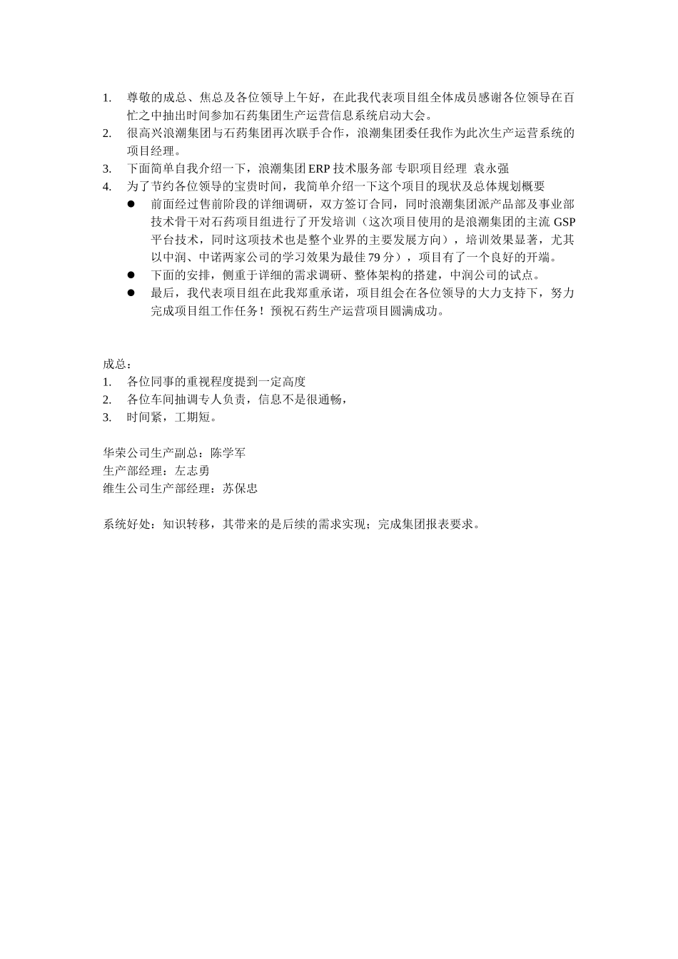 发言稿.doc_第1页