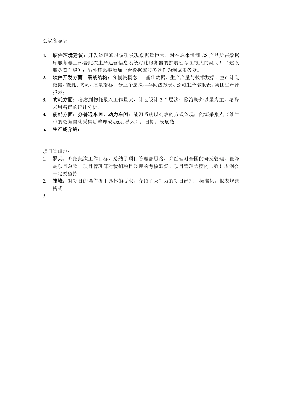 会议备忘录.doc_第1页