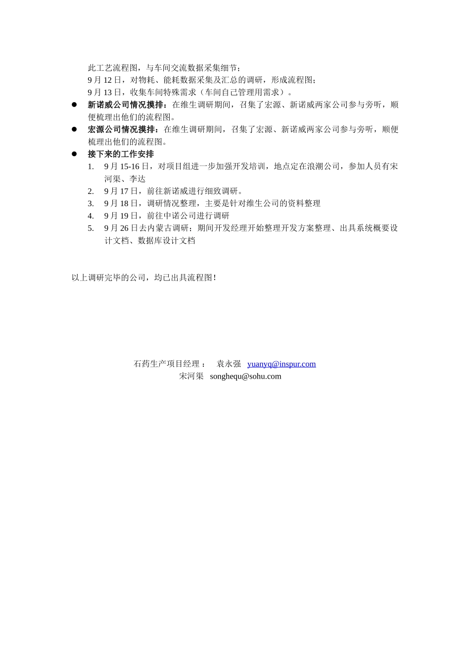 石药项目前段时间工作总结.doc_第2页