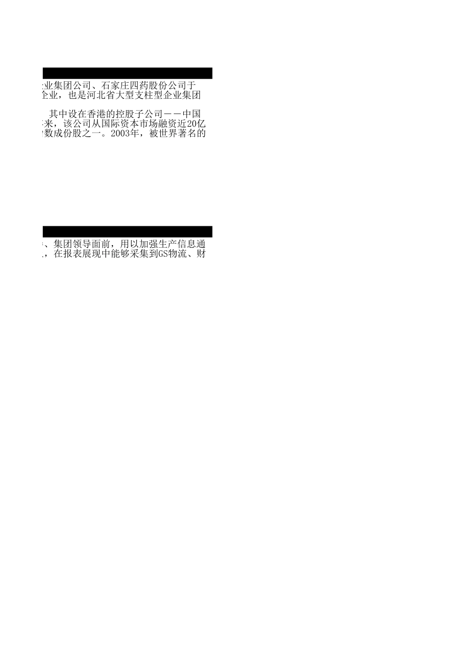 石药生产运营信息系统项目立项报告-V1.xls_第3页