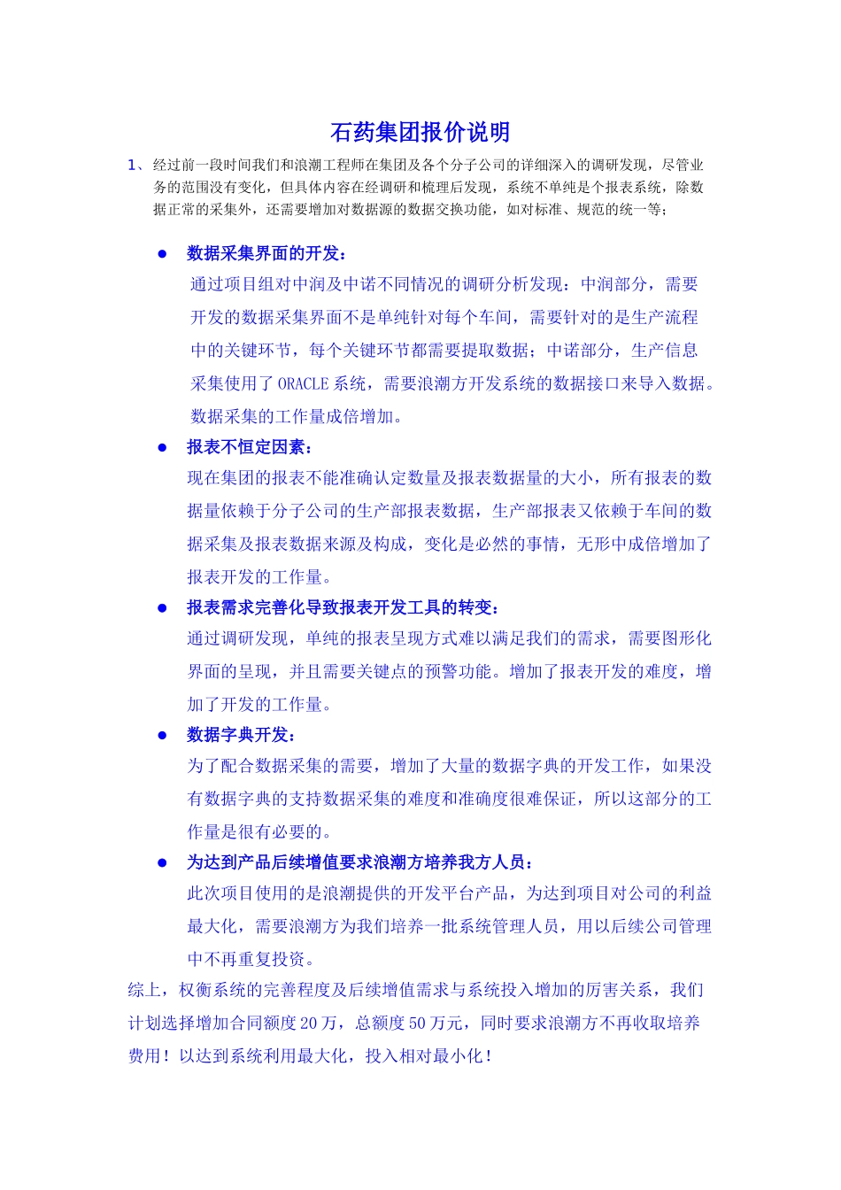 报价说明.doc_第1页