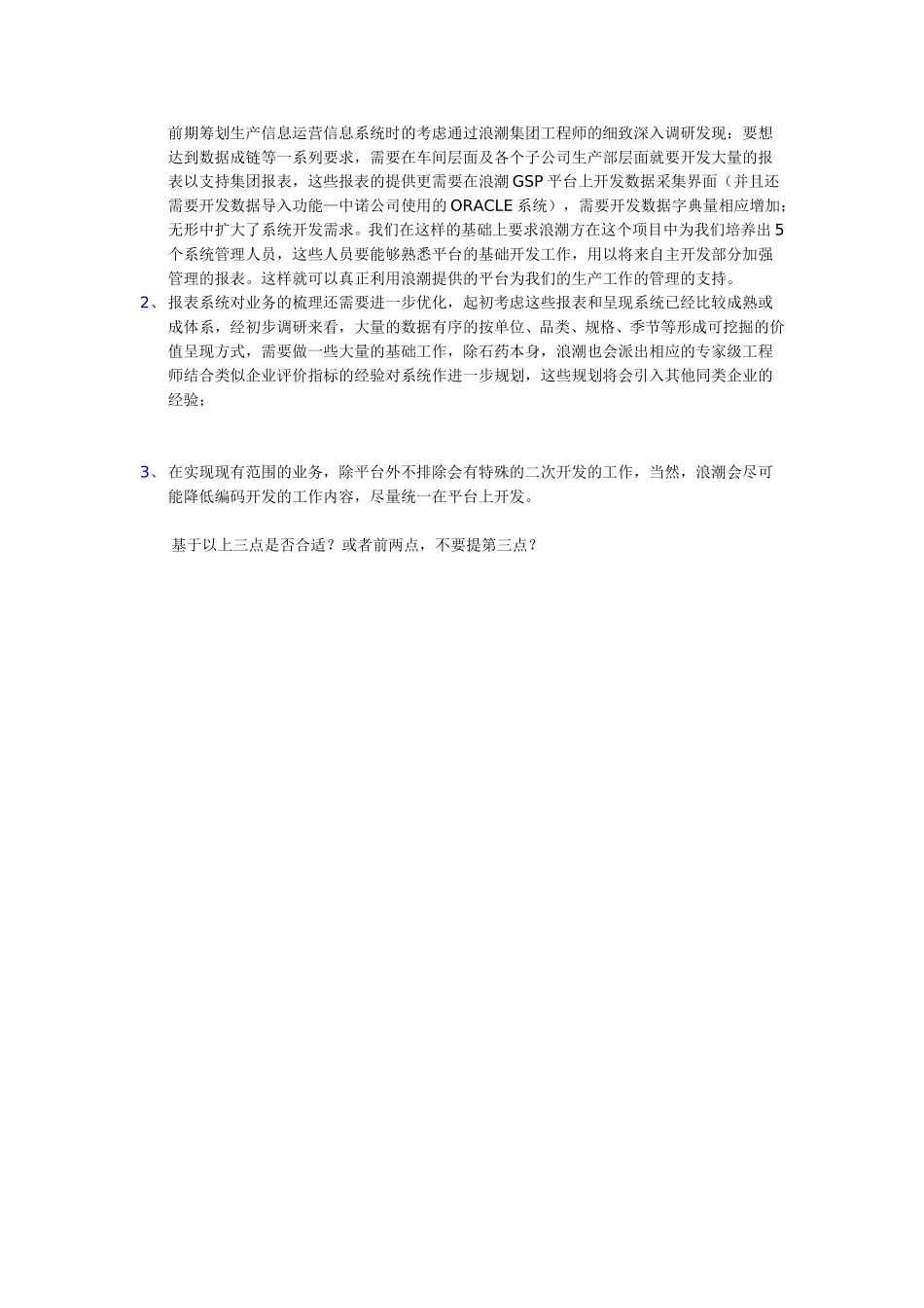 报价说明.doc_第2页