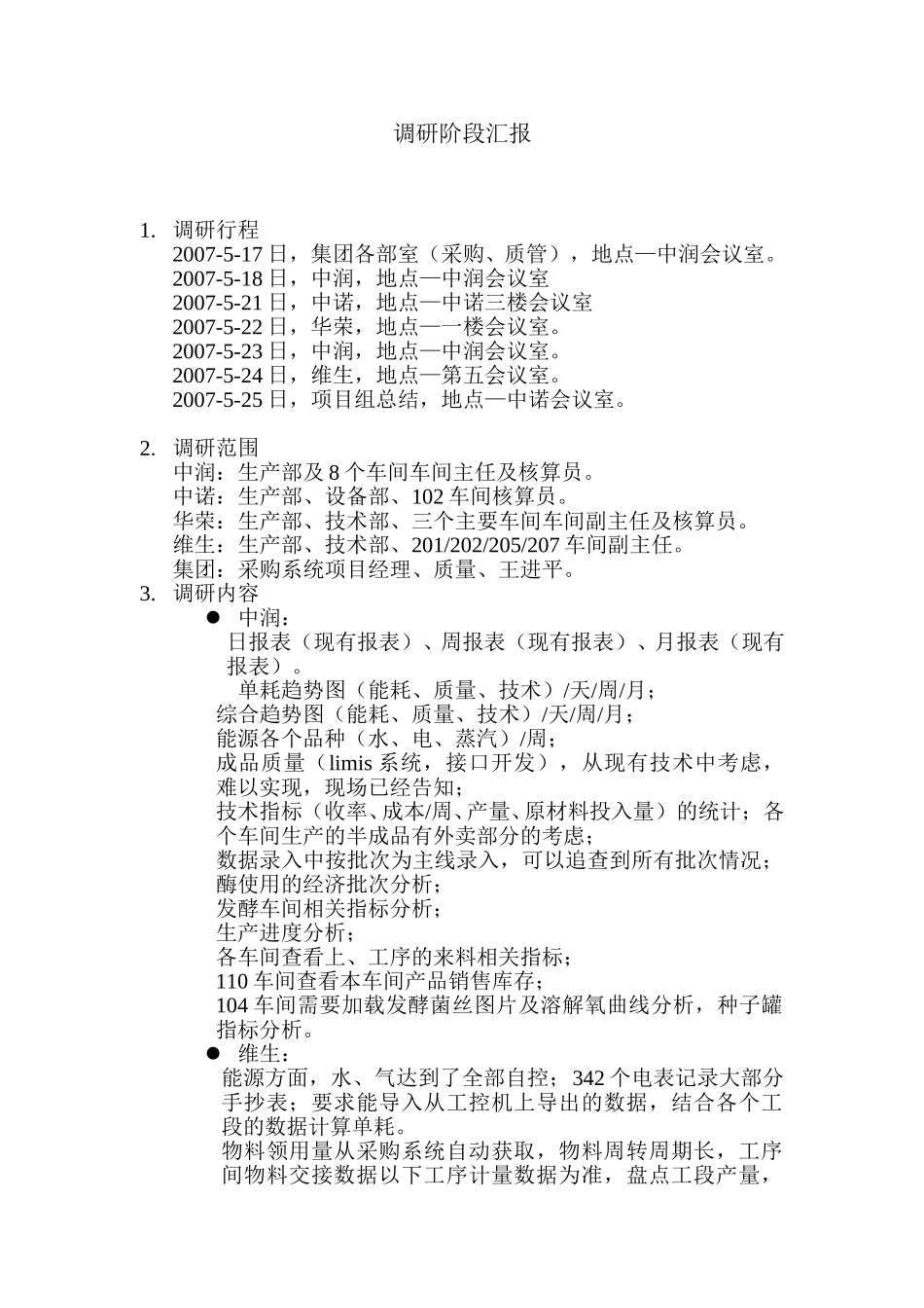 调研阶段汇报.doc_第1页