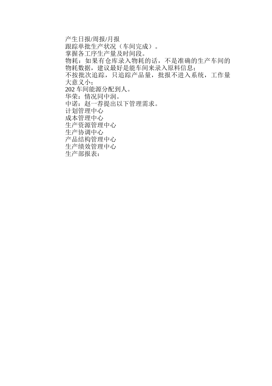 调研阶段汇报.doc_第2页