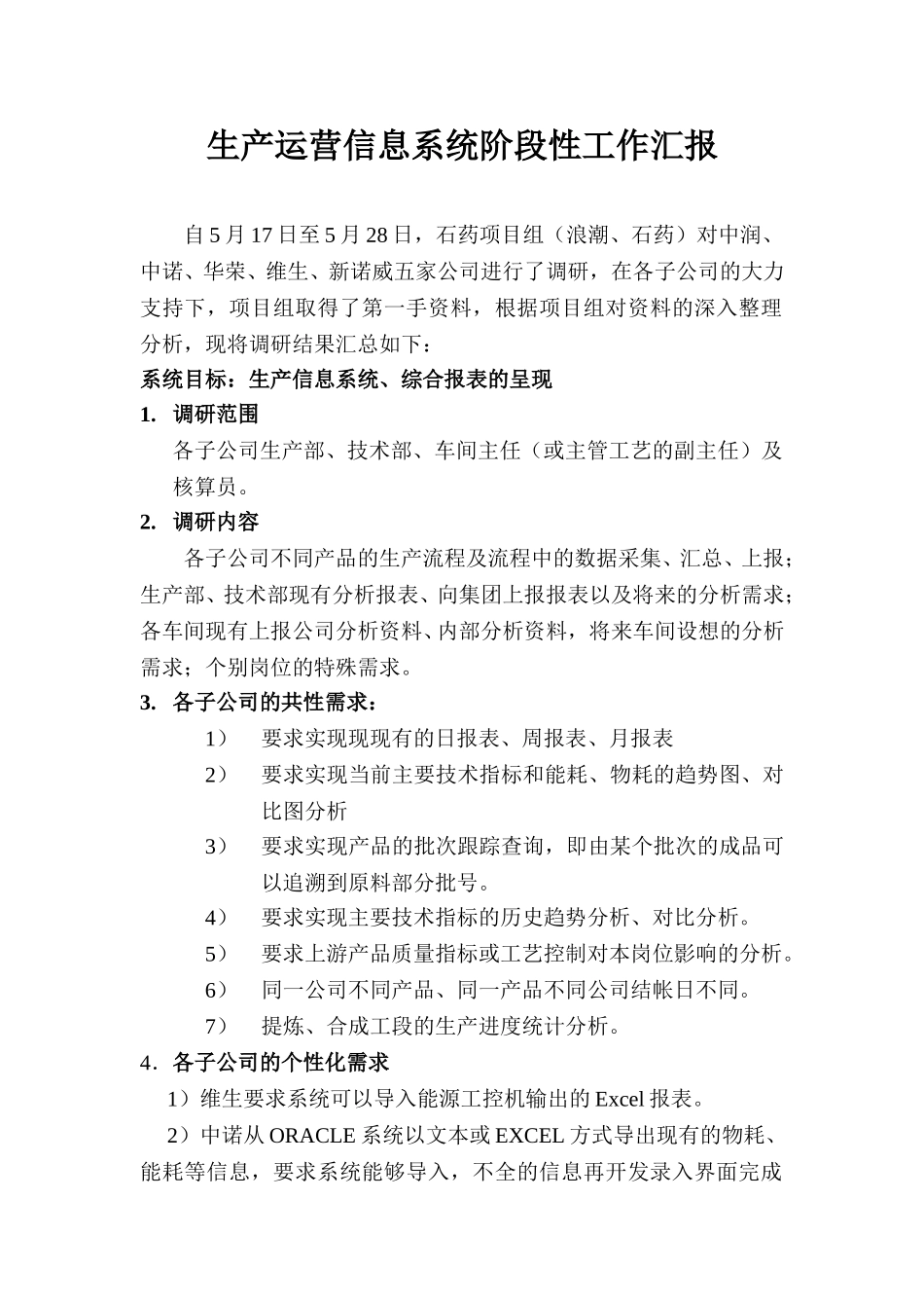 汇报材料.doc_第1页