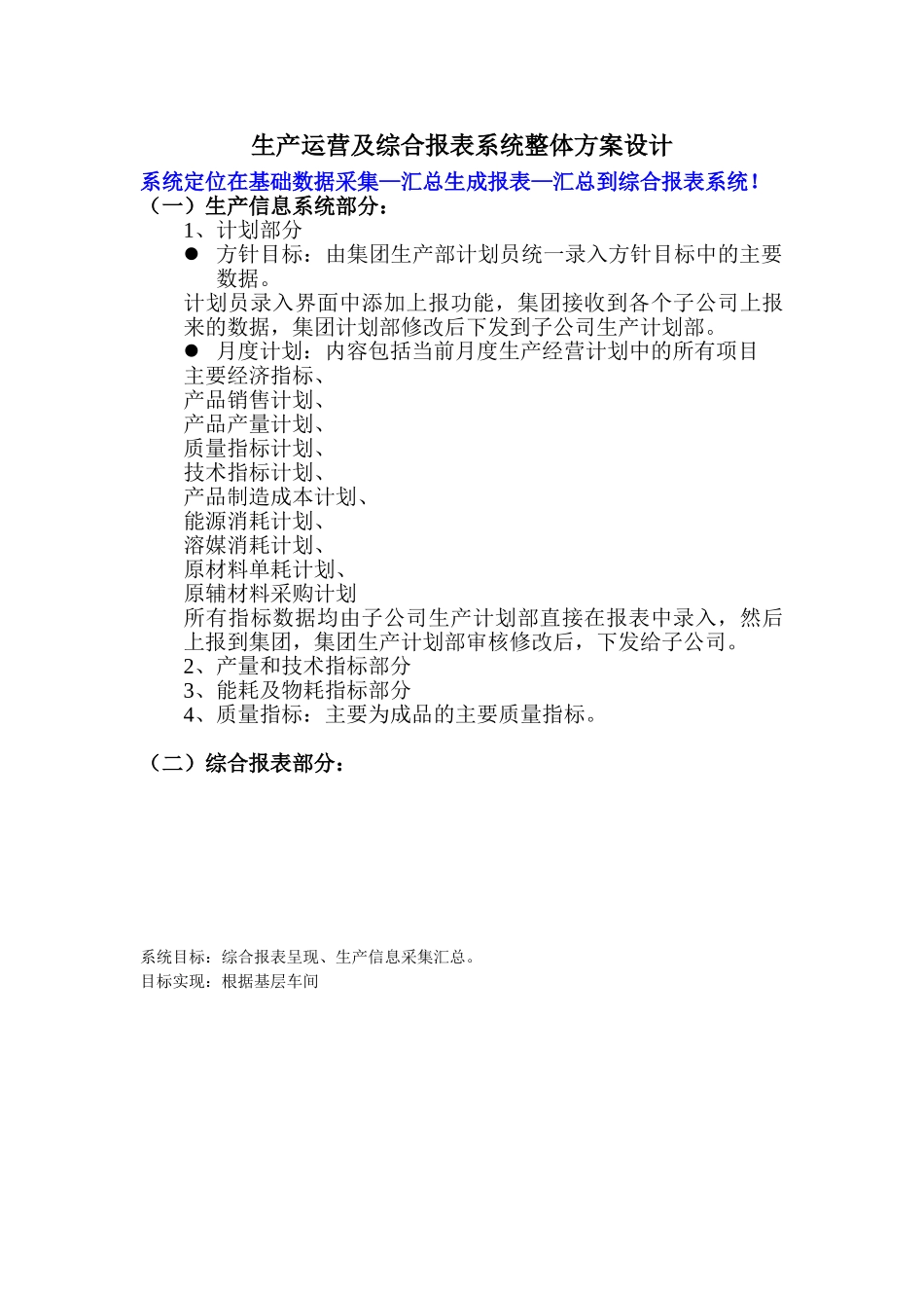 系统实现整体设计.doc_第1页