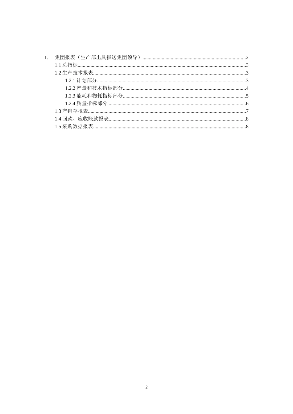 石药集团生产运营信息系统调研问卷-集团生产部.doc_第2页