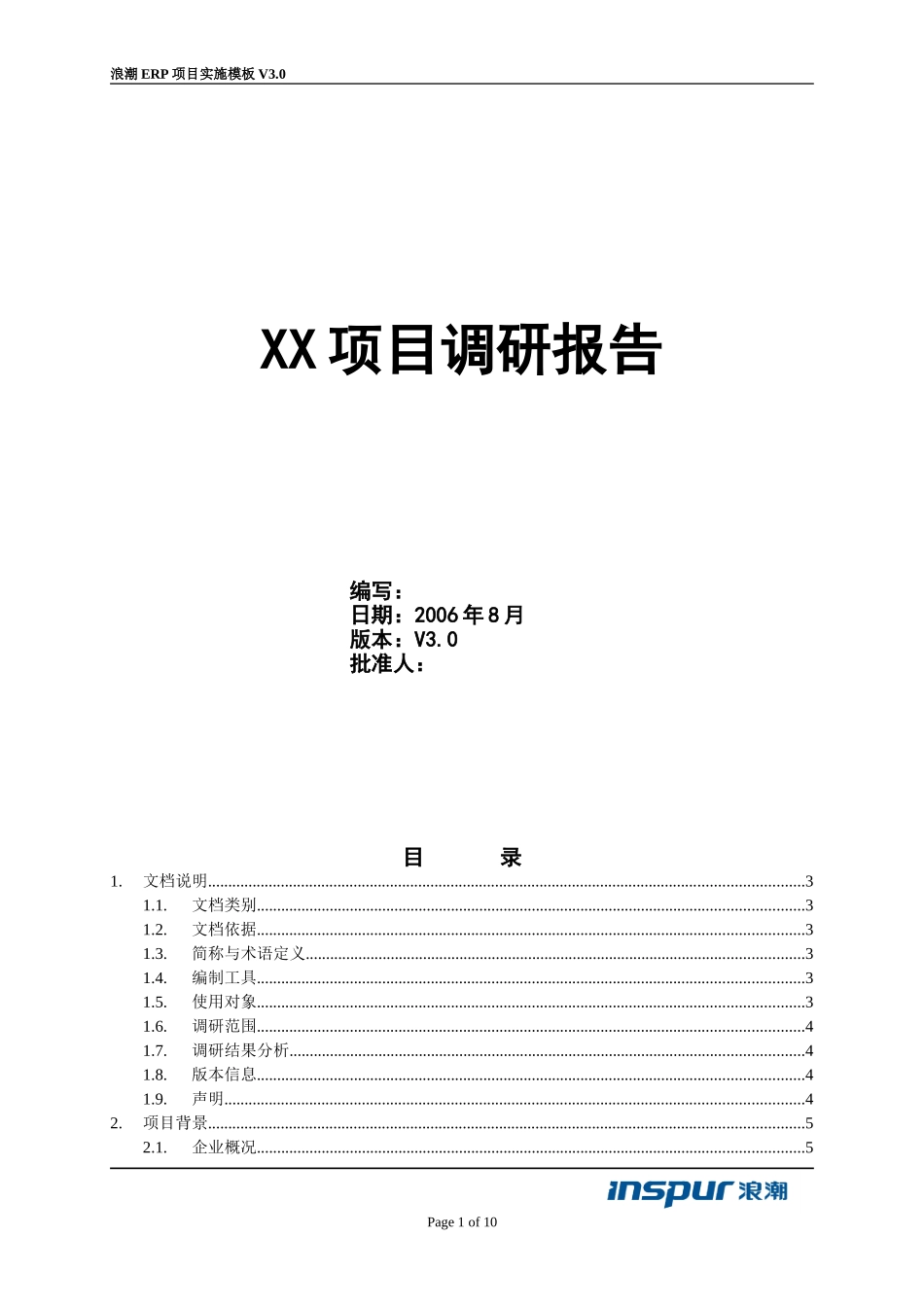 调研报告.doc_第1页