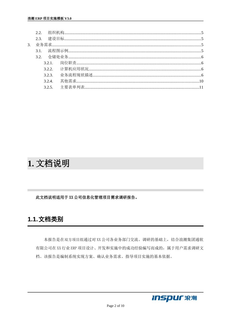 调研报告.doc_第2页