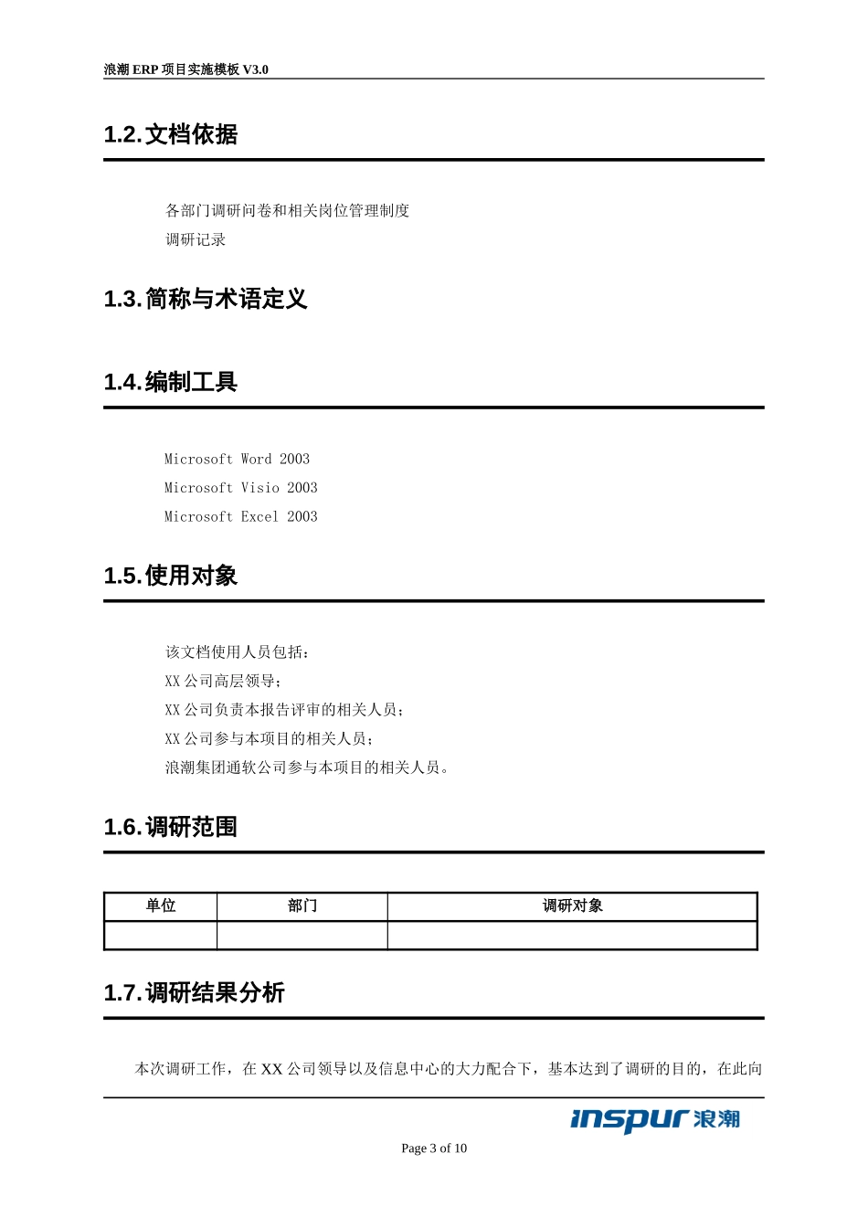 调研报告.doc_第3页
