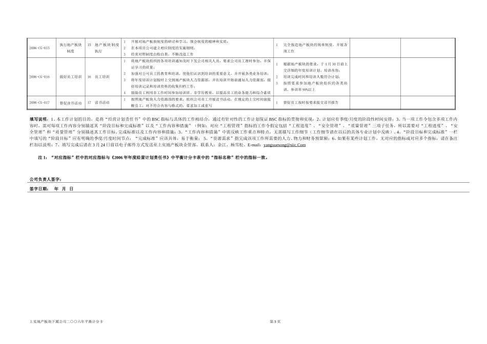 成都华新工作计划0324.doc_第3页