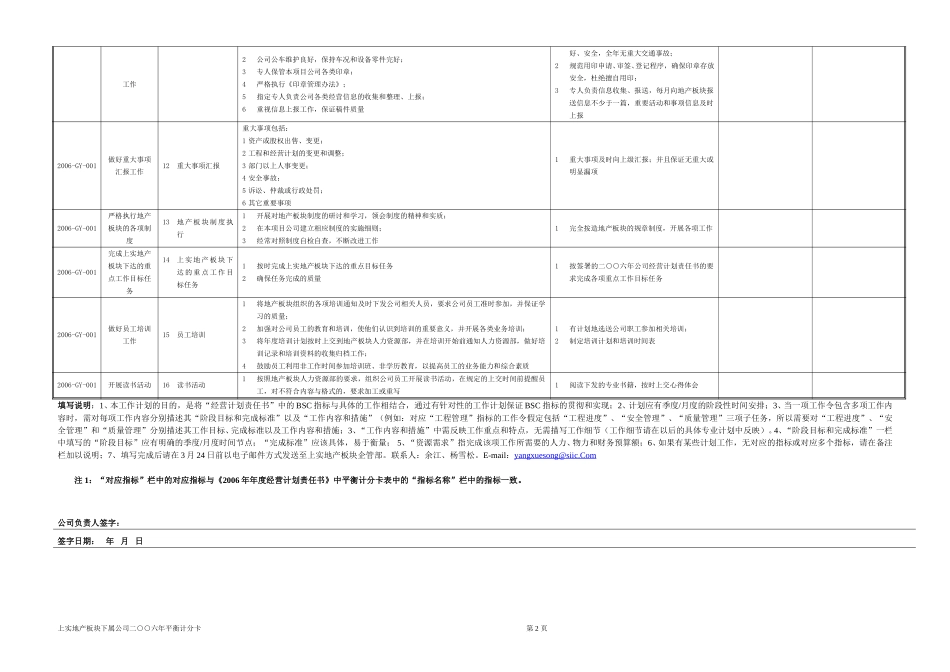 高阳年度工作计划0322.doc_第2页