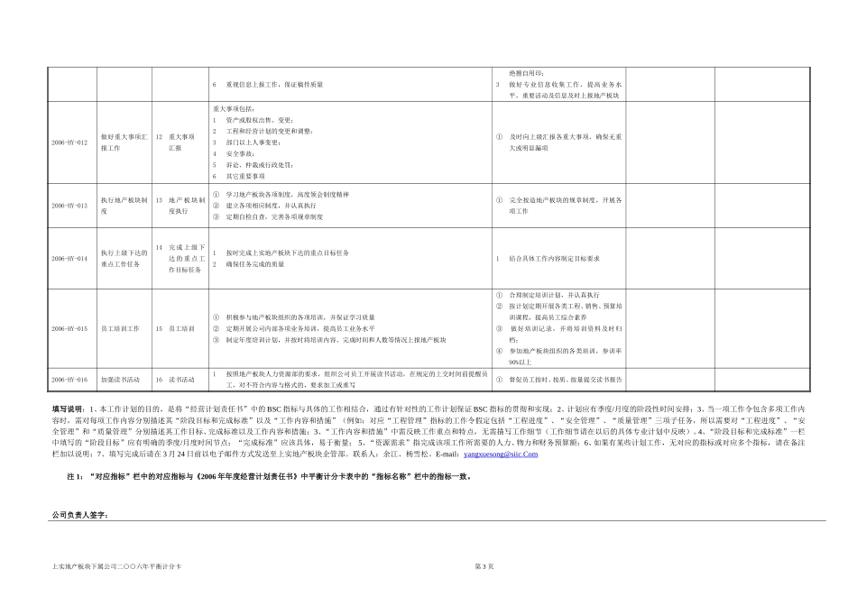海云年度工作计划0324.doc_第3页