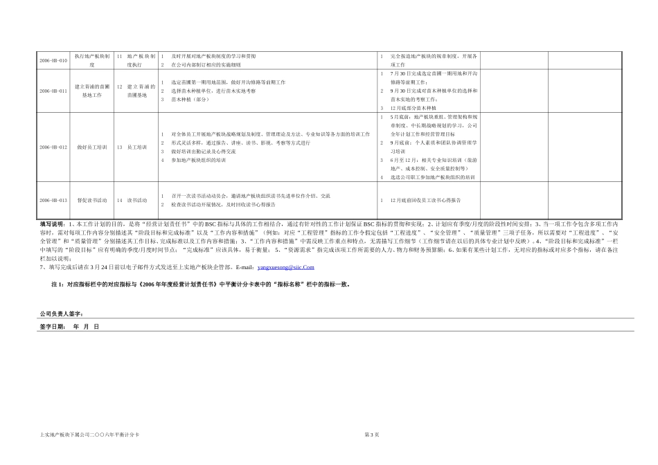 湖滨年度工作计划0324.doc_第3页
