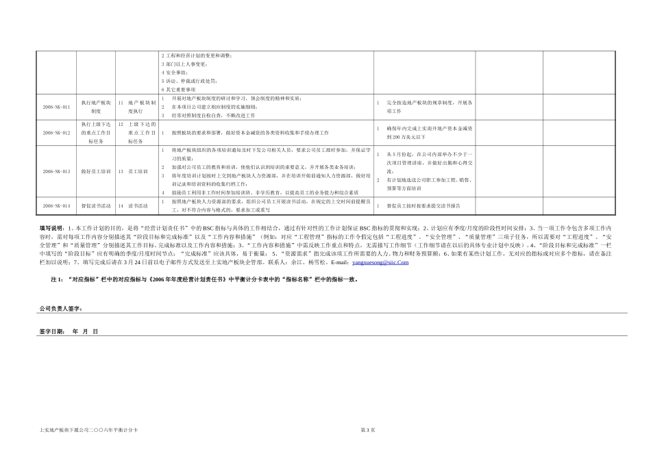 南开年度工作计划0322.doc_第3页