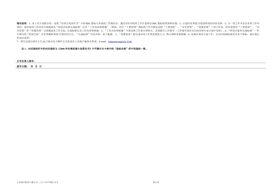 南洋工作计划060327.doc_第3页