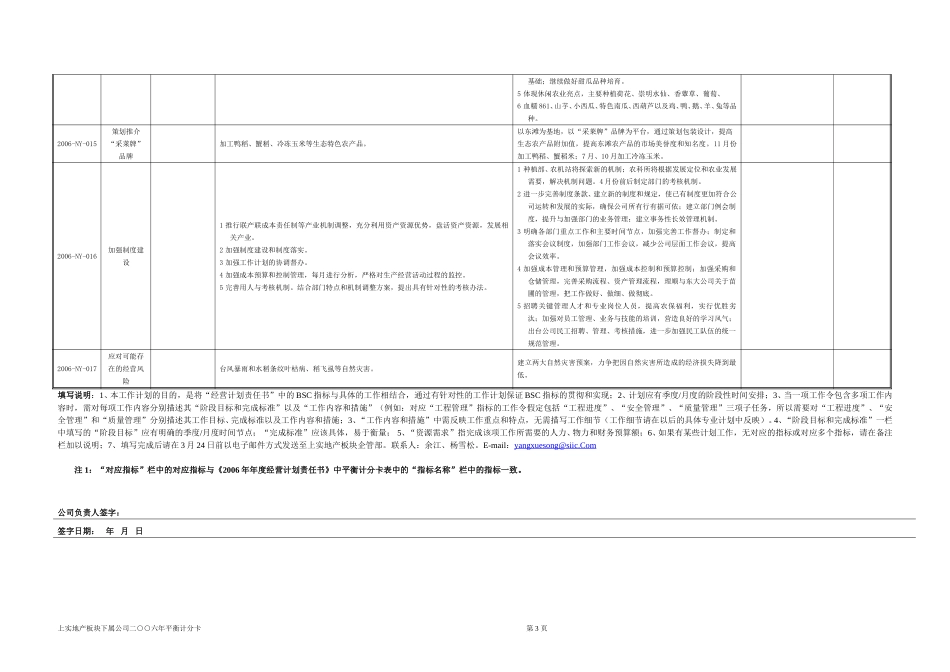 农业年度工作计划060327.doc_第3页