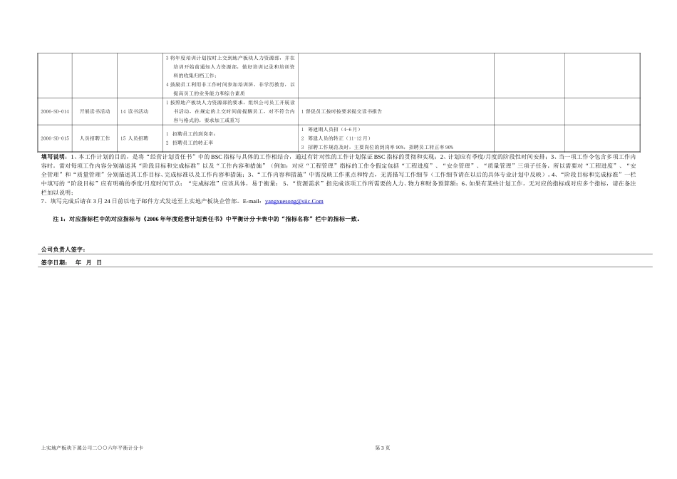 湿地工作计划060327.doc_第3页