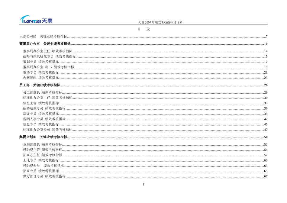 青岛天泰集团绩效指标统稿-正略钧策-20061110.doc_第1页