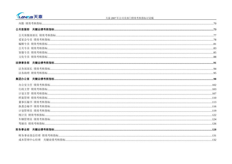 青岛天泰集团绩效指标统稿-正略钧策-20061110.doc_第2页