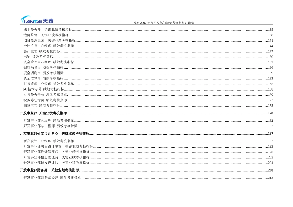 青岛天泰集团绩效指标统稿-正略钧策-20061110.doc_第3页