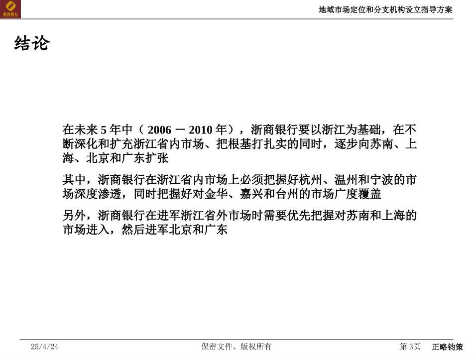 地域市场定位和分支机构设立指导方案-20050906.ppt_第3页