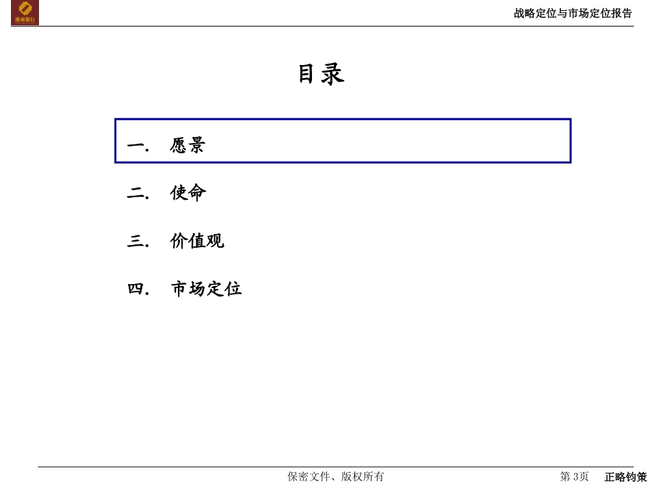 战略定位与市场定位报告-20050906.ppt_第3页