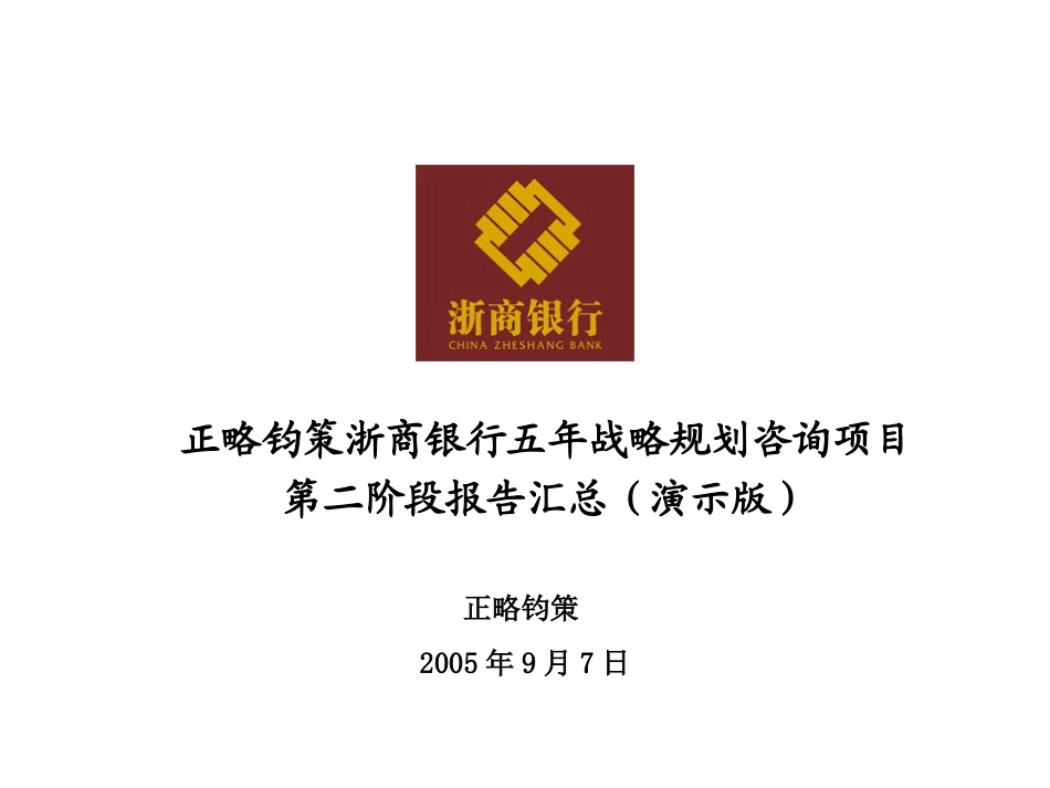 第二阶段报告汇总（演示版）-20050906.ppt_第1页