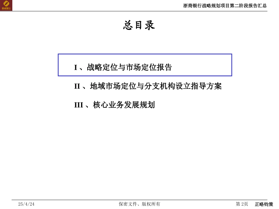 第二阶段报告汇总（演示版）-20050906.ppt_第2页