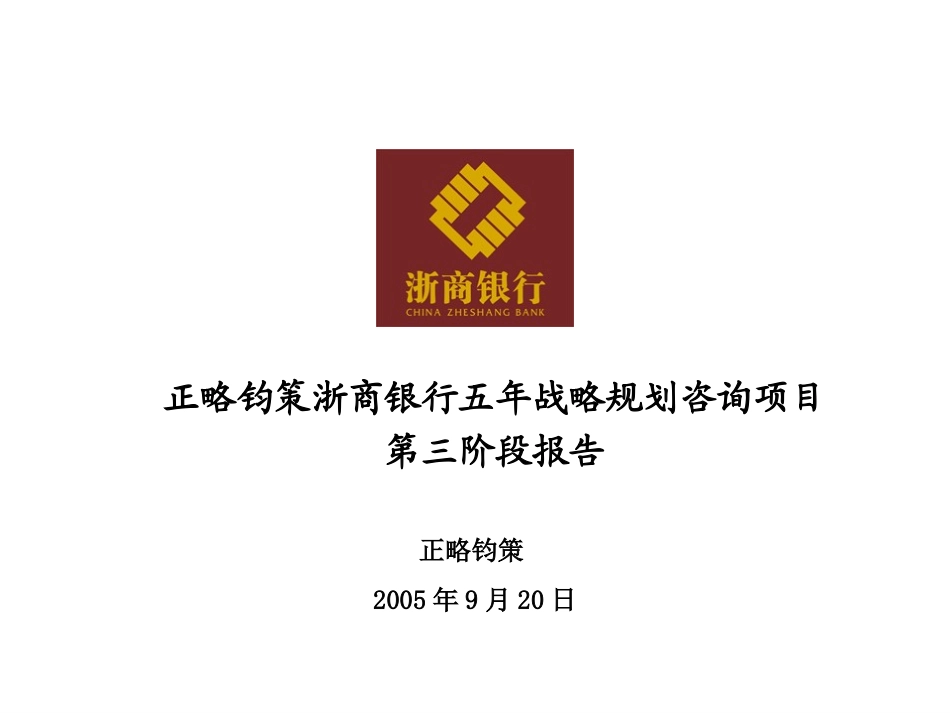 第三阶段报告 20050923final.ppt_第1页