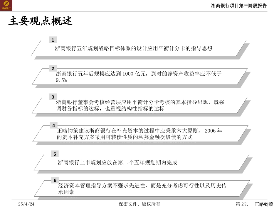 第三阶段报告 20050923final.ppt_第2页