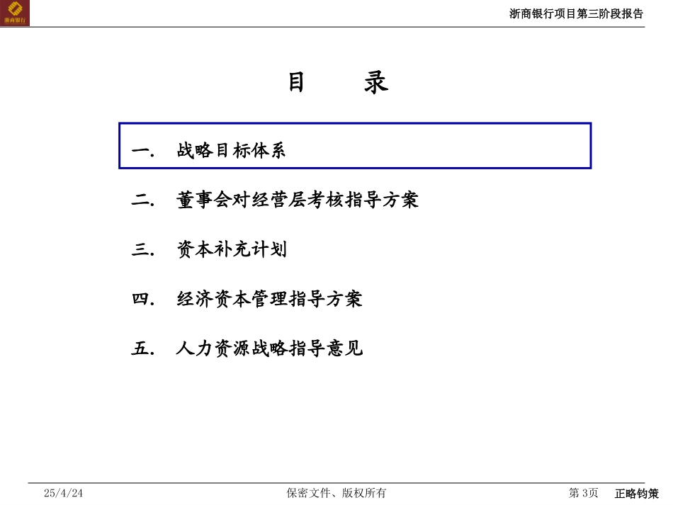 第三阶段报告 20050923final.ppt_第3页