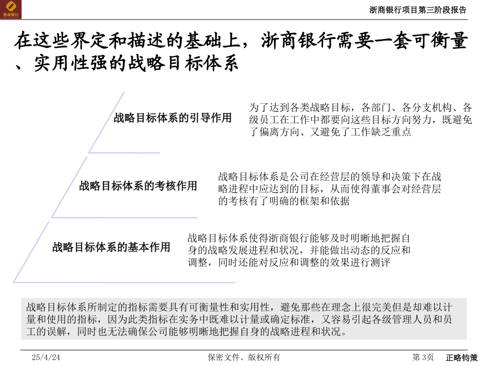 第三阶段报告－战略目标体系和董事会对经营层考核指导方案 20050923（5.5-9.5）.ppt_第3页