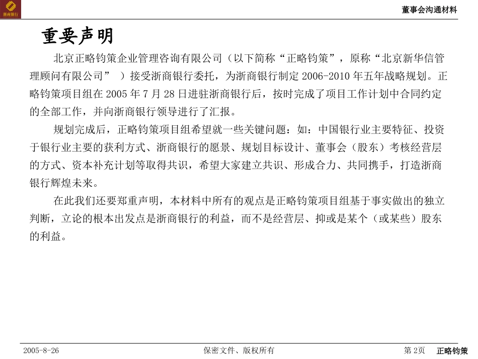 股东沟通材料 20050923final.ppt_第2页