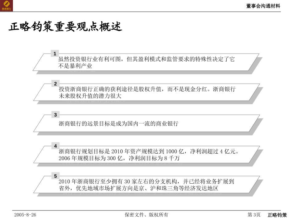 股东沟通材料 20050923final.ppt_第3页