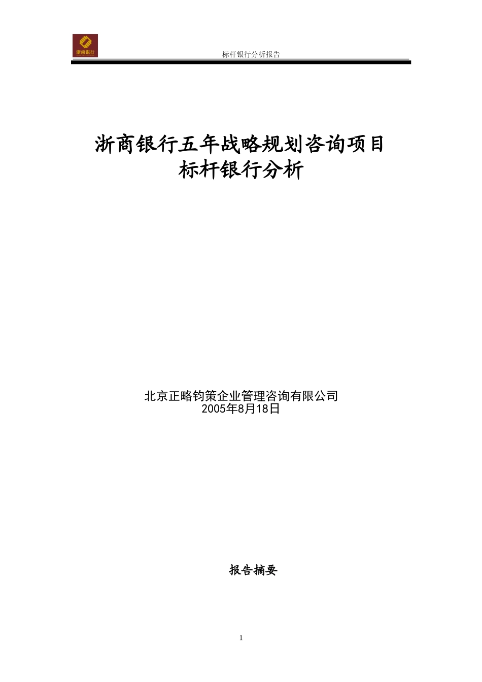 标杆银行分析0817.doc_第1页