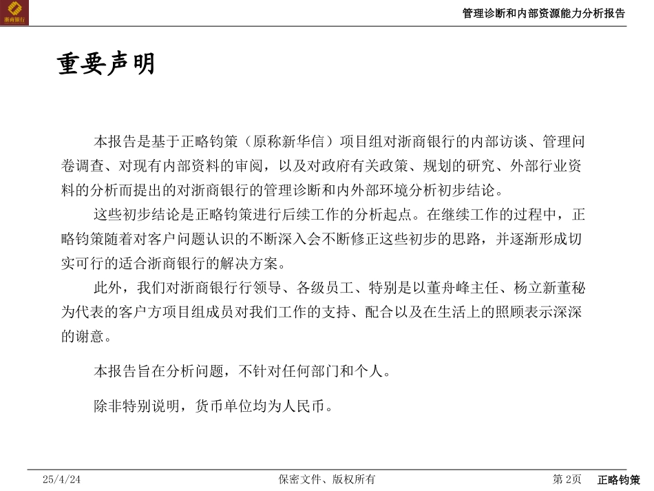 第一阶段报告——管理诊断和内部资源能力分析0817.ppt_第2页