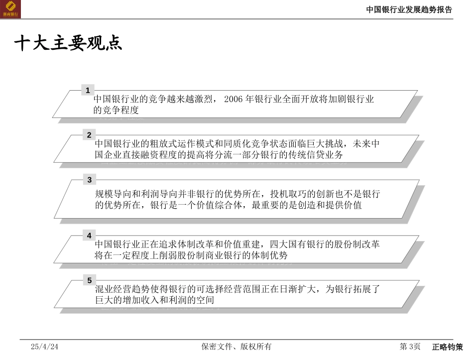 中国银行业发展趋势报告 20050817.ppt_第3页